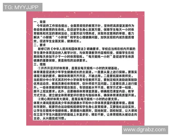 体育活动促进身心健康，助力青少年成长与全面发展探讨