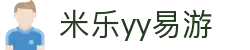 yy易游(中国)体育.官方网站-米乐